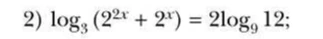 2) log_3 (2^{2x} + 2^x) = 2log_9 12;