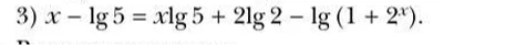 3) x - lg 5 = xlg 5 + 2lg 2 - lg (1 + 2^x).