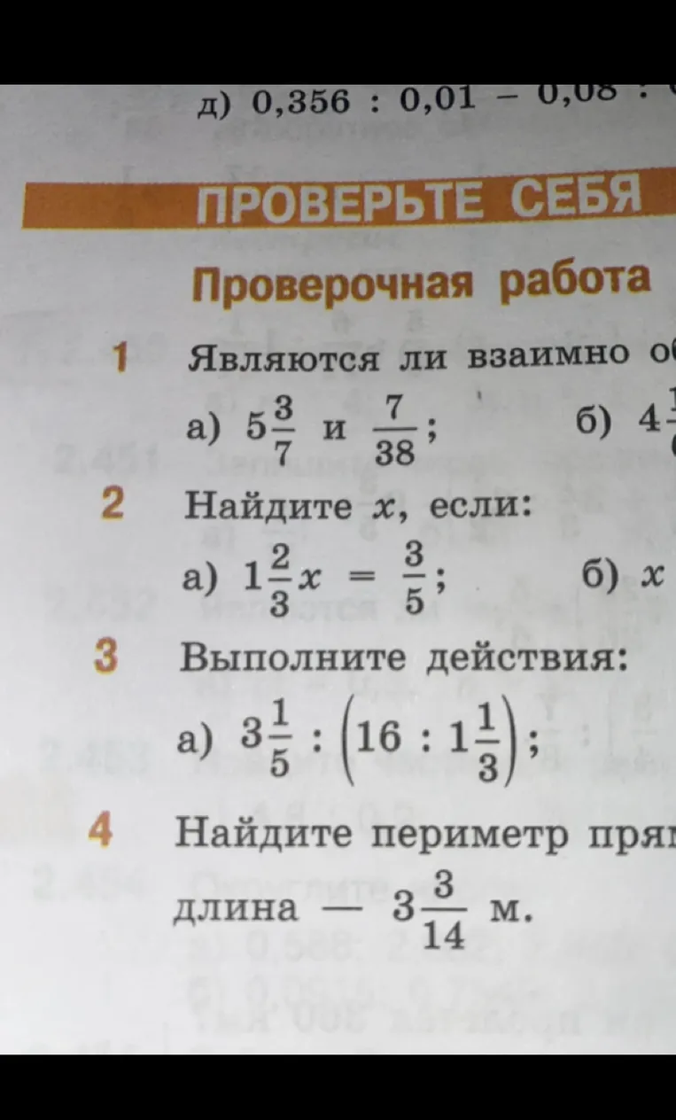 Являются ли взаимно обратными а) 5 3/7 и 7/38