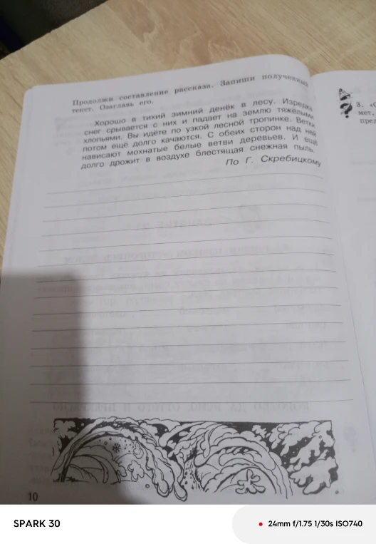 Продолжи составление рассказа. Запиши полученный текст. Озаглавь его.