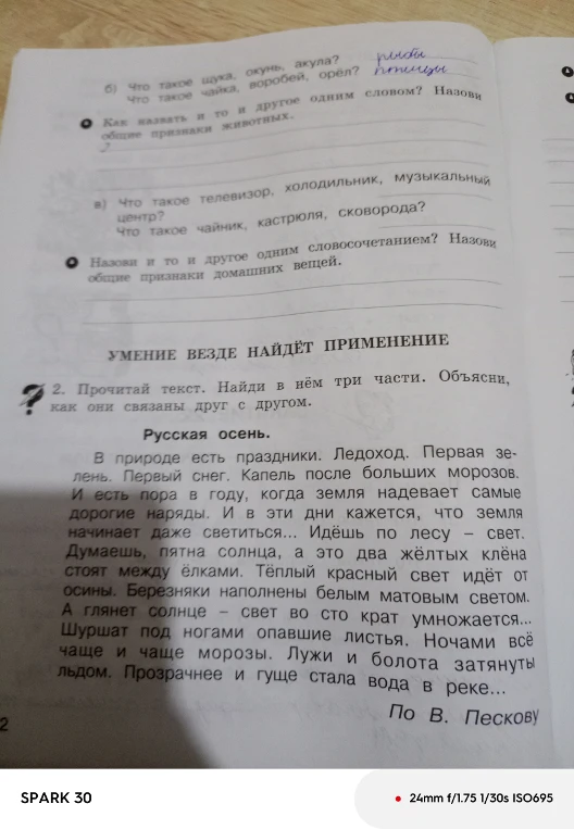 Прочитай текст. Найди в нём три части. Объясни, как они связаны друг с другом.