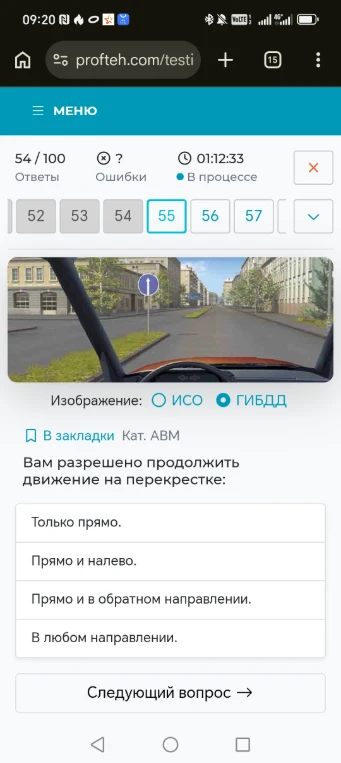 Вам разрешено продолжить движение на перекрестке: