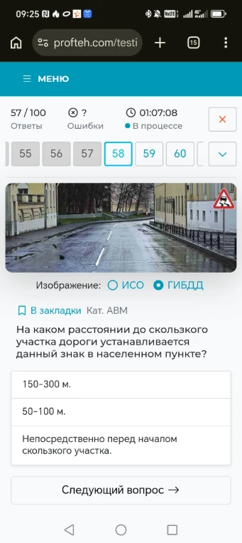 На каком расстоянии до скользкого участка дороги устанавливается данный знак в населенном пункте?