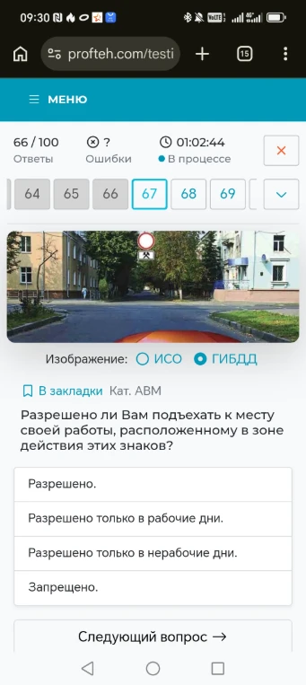 Разрешено ли Вам подъехать к месту своей работы, расположенному в зоне действия этих знаков?