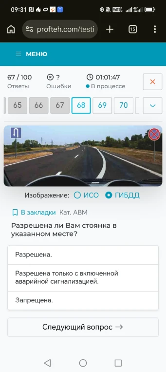 Разрешена ли Вам стоянка в указанном месте?