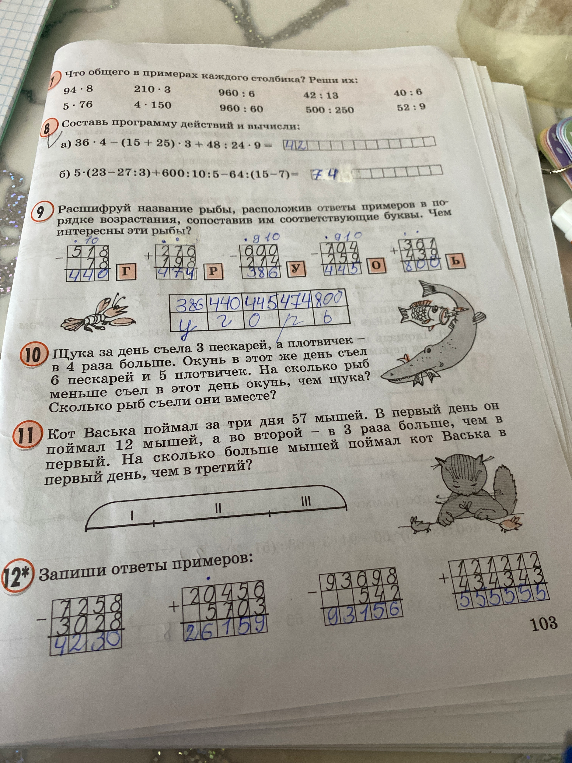 Что общего в примерах каждого столбика? Реши их:
