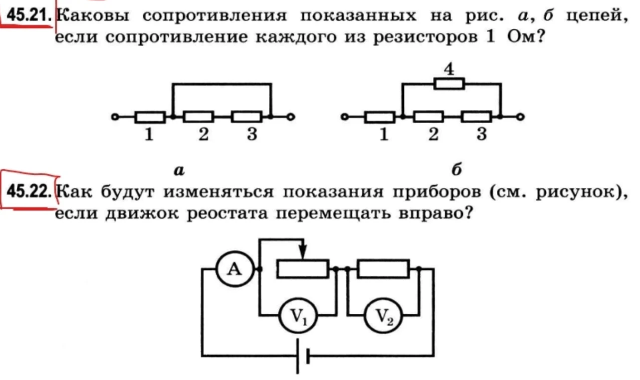 45.21. Каковы сопротивления показанных на рис. а, б цепей, если сопротивление каждого из резисторов 1 Ом?