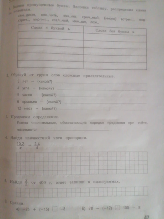 1. Впиши пропущенные буквы. Заполни таблицу, распределяя слова по колонкам.