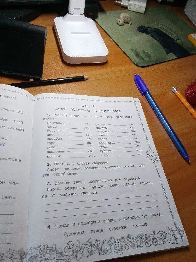 Раздели слова на слоги и укажи количество слогов.