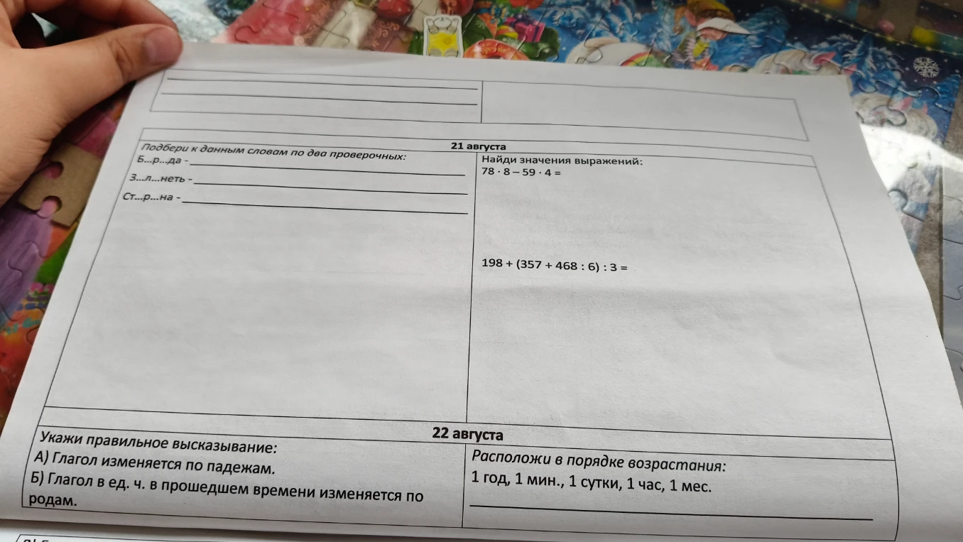 Подбери к данным словам по два проверочных: Б...р...да - 