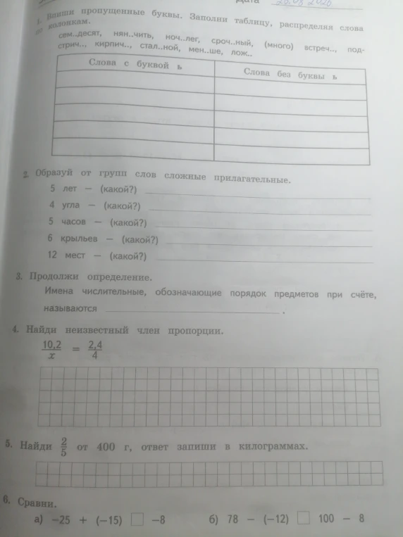1. Впиши пропущенные буквы. Заполни таблицу, распределяя слова по колонкам.