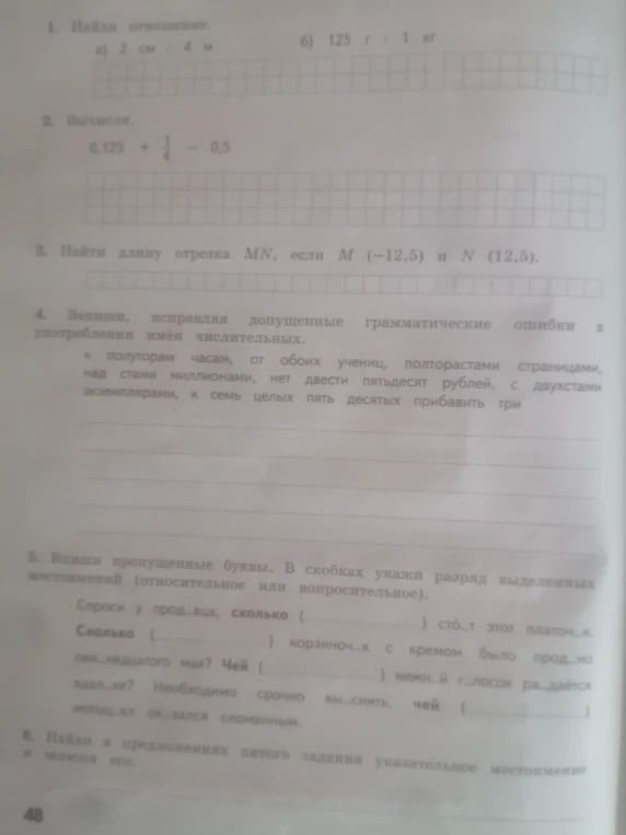 1. Найди отношение. а) 2 см : 4 м б) 125 г : 1 кг