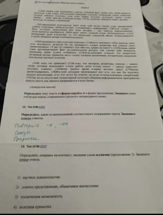 Определите тему текста и сформулируйте её в форме предложения. Запишите ответ, соблюдая нормы современного русского литературного языка.