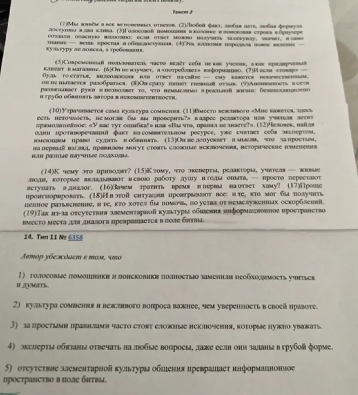 Автор убеждает в том, что (задание 14)