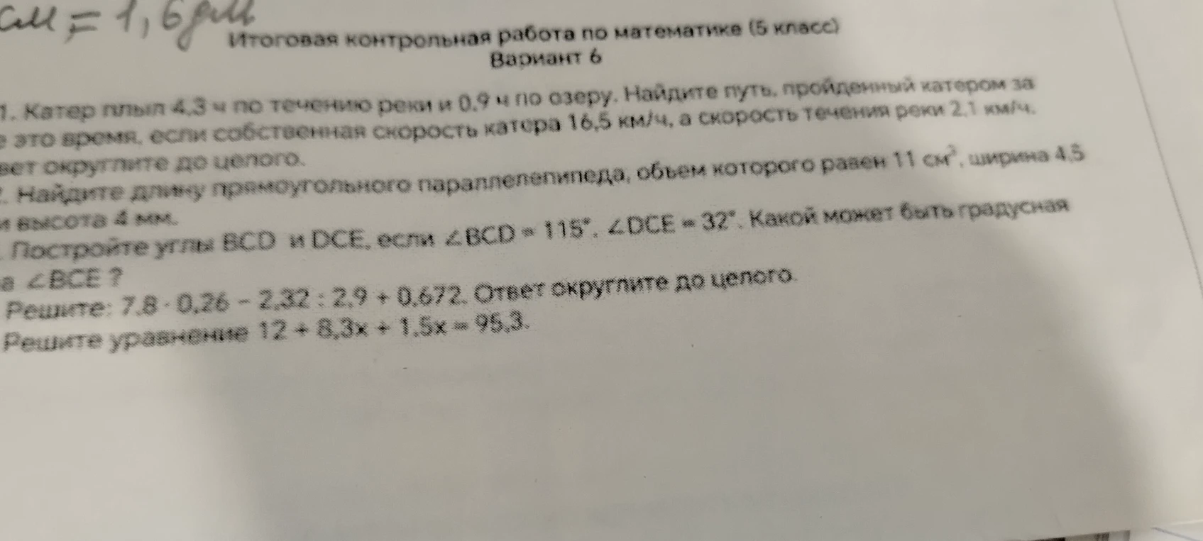 Катер плыл 4,3 ч по течению реки и 0,9 ч по озеру.