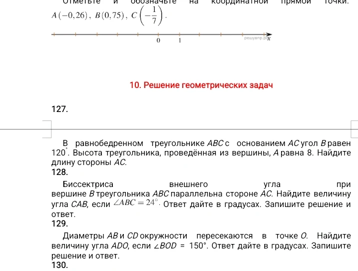 В равнобедренном треугольнике ABC с основанием AC угол B равен 120°. Высота треугольника, проведённая из вершины A равна 8. Найдите длину стороны AC.
