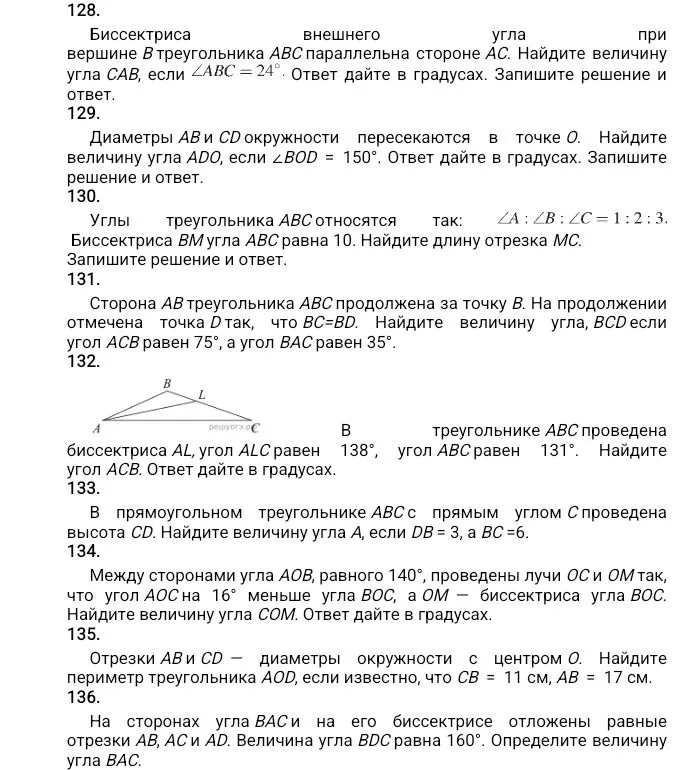 128. Биссектриса внешнего угла при вершине B треугольника ABC параллельна стороне AC. Найдите величину угла CAB, если ∠ABC = 24°.