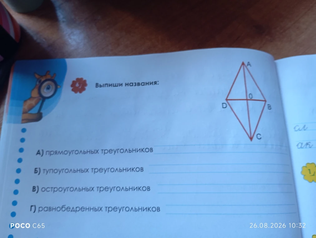 Выпиши названия: А) прямоугольных треугольников Б) тупоугольных треугольников В) остроугольных треугольников Г) равнобедренных треугольников