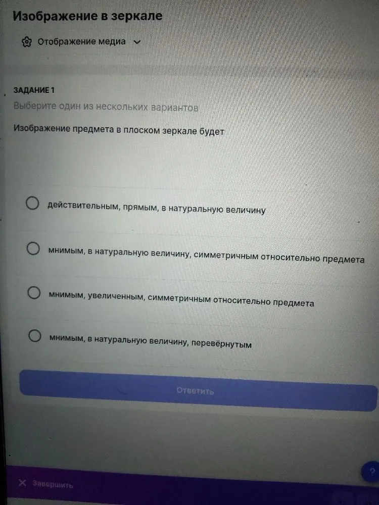 Изображение предмета в плоском зеркале будет