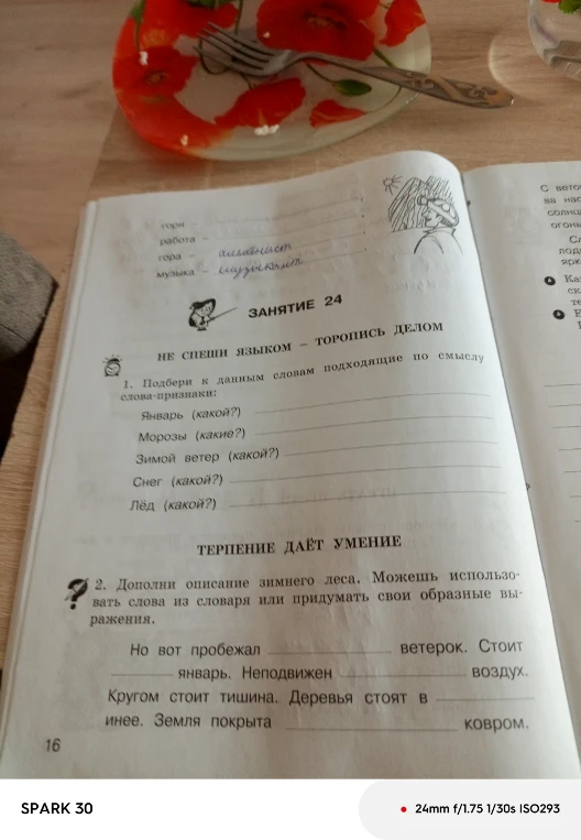 Подбери к данным словам подходящие по смыслу слова-признаки: Январь (какой?) Морозы (какие?) Зимой ветер (какой?) Снег (какой?) Лёд (какой?)