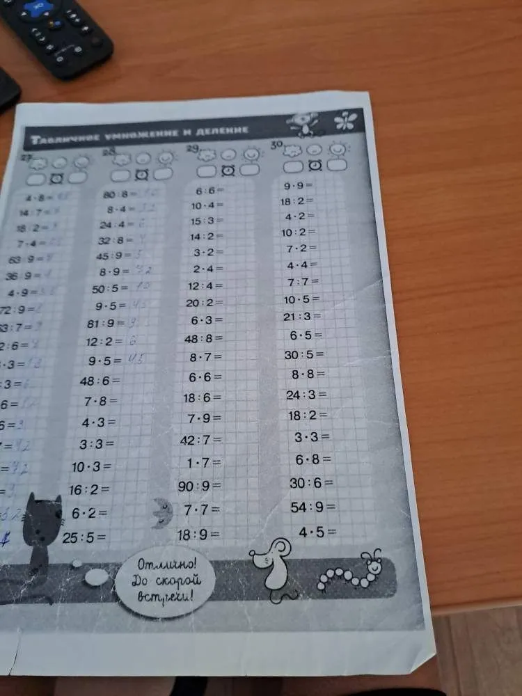 ТАБЛИЧНОЕ УМНОЖЕНИЕ И ДЕЛЕНИЕ