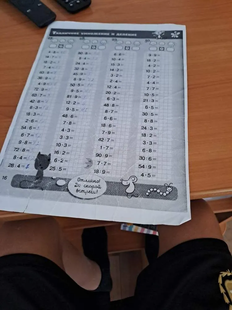 ТАБЛИЧНОЕ УМНОЖЕНИЕ И ДЕЛЕНИЕ