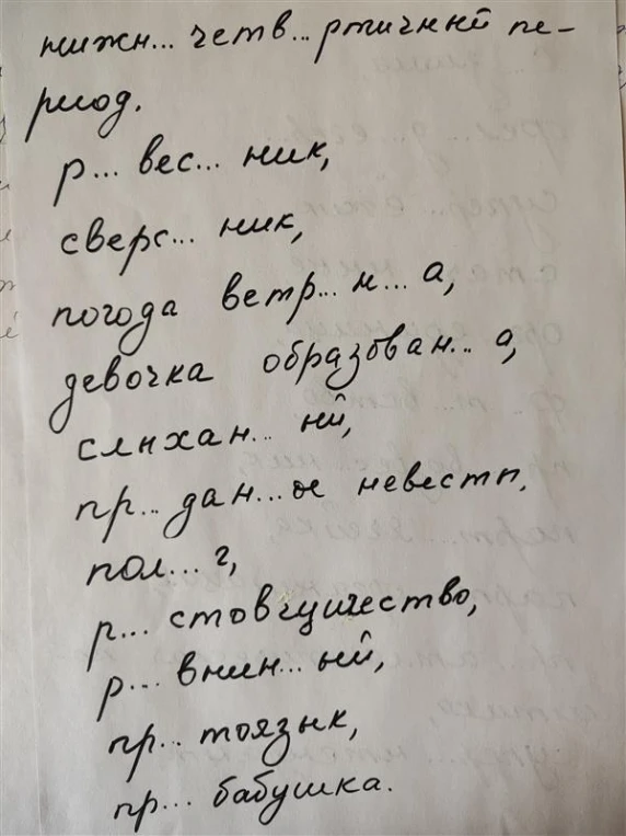 нижн... четв... ртичный период, р... вес... ник, сверс... ник, погода ветр... м... а, девочка образован... а, слнхан... ий, пр... дан... ое невесты, пол... г, р... стовщичество, р... внен... ый, пр... тоязык, пр... бабушка.