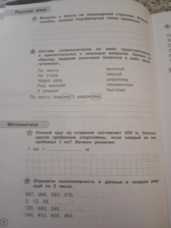 Составь словосочетания из имён существительных и прилагательных с помощью вопросов.