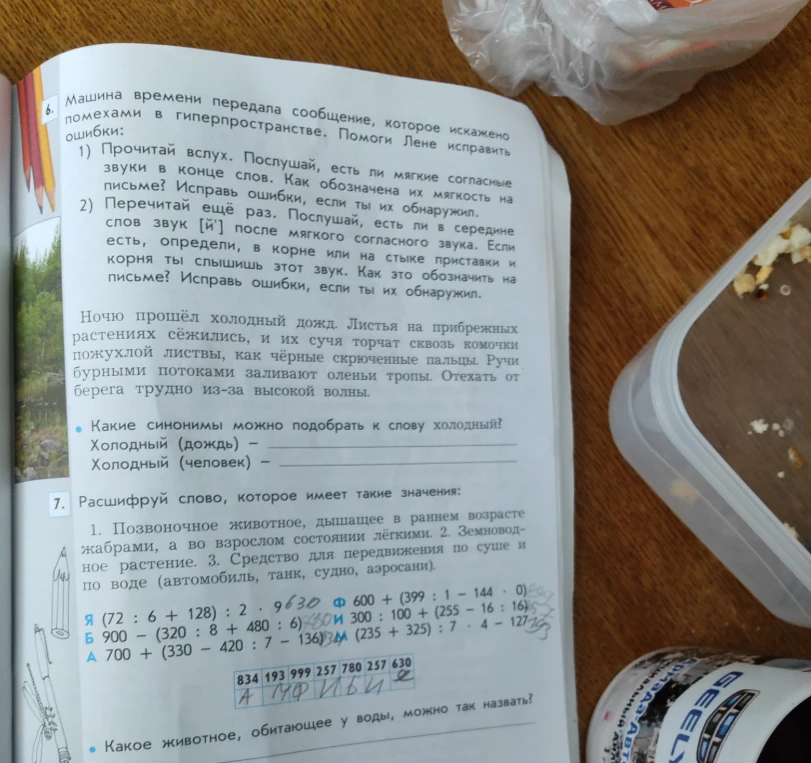 Машина времени передала сообщение, которое искажено помехами в гиперпространстве. Помоги Лене исправить ошибки: