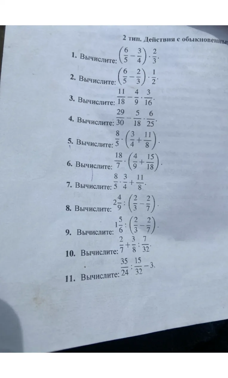 Вычислите: (6/5 - 3/4) * 2/3.