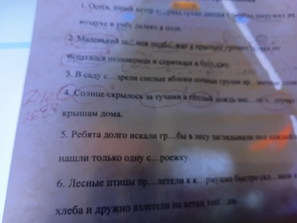 1. Ос(е,и)нний ветер с...рвал сухие листья с берез,закружил их в воздухе и унес далеко в поле.
