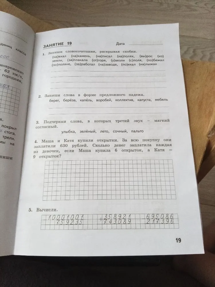 1. Запиши словосочетания, раскрывая скобки.