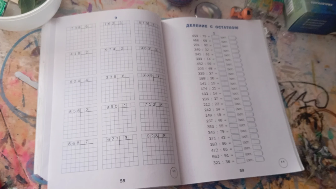 ДЕЛЕНИЕ С ОСТАТКОМ 459 : 75 = ... ост ...