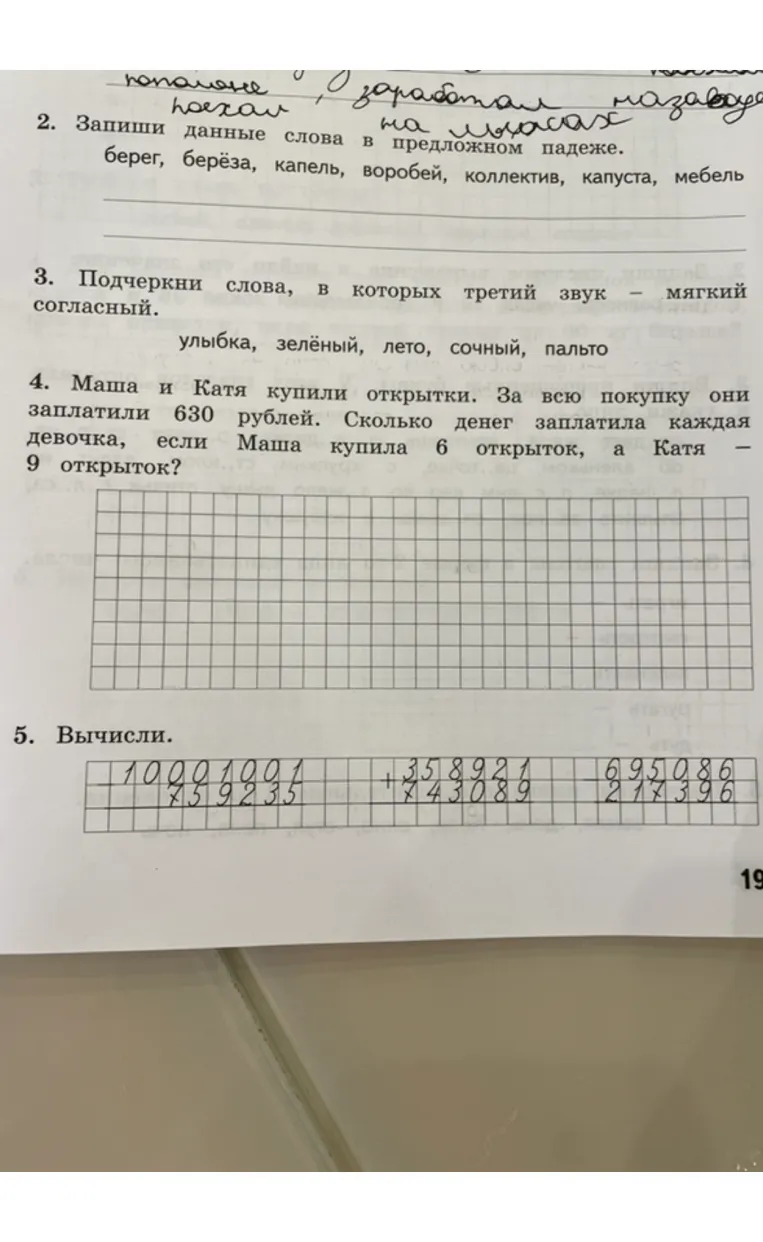 2. Запиши данные слова в предложном падеже.