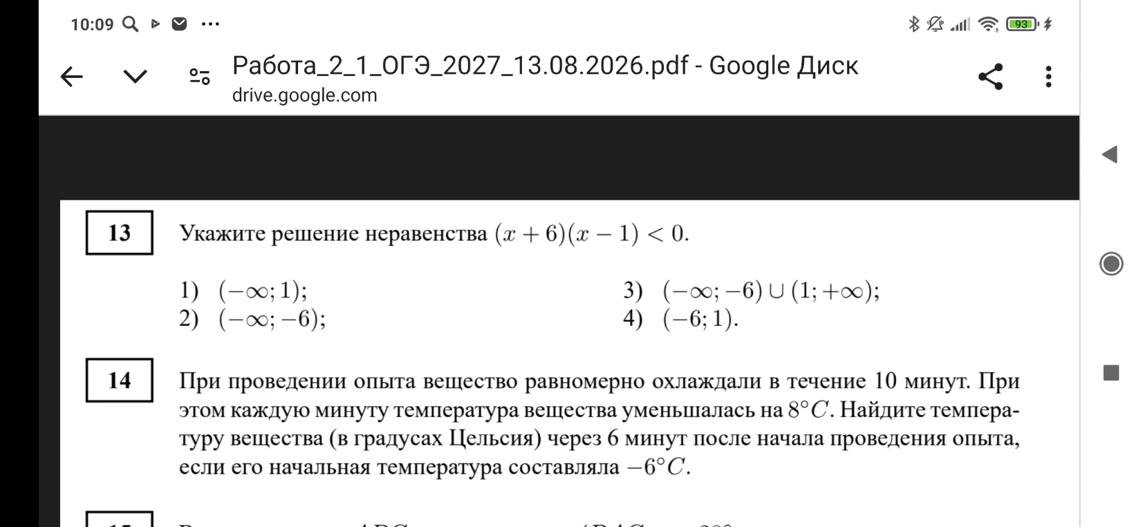 При проведении опыта вещество равномерно охлаждали в течение 10 минут. При этом каждую минуту температура вещества уменьшалась на 8°C. Найдите температуру вещества (в градусах Цельсия) через 6 минут после начала проведения опыта, если его начальная температура составляла −6°C.