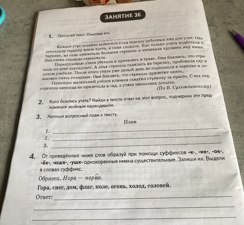 Прочитай текст. Озаглавь его.