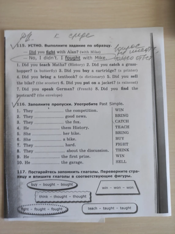 115. УСТНО. Выполните задание по образцу.
