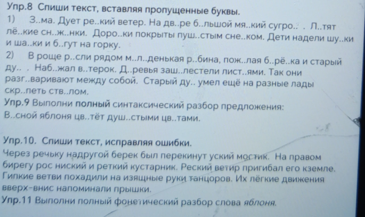 Спиши текст, вставляя пропущенные буквы.