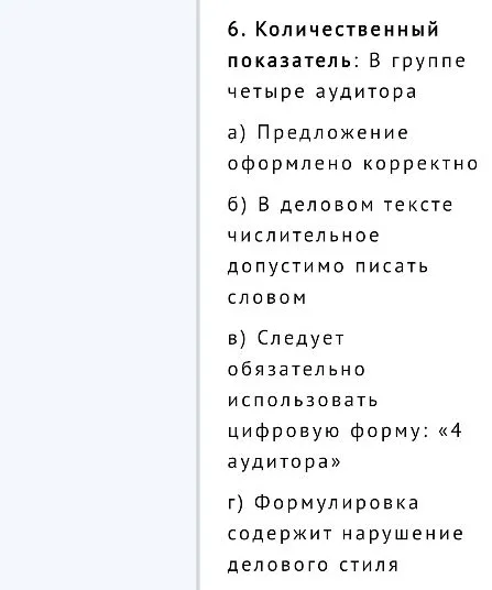6. Количественный показатель: В группе четыре аудитора