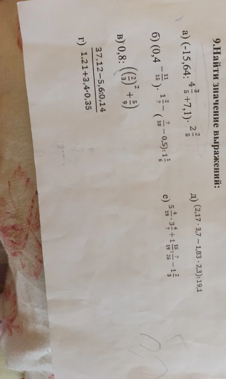 9.Найти значение выражений: