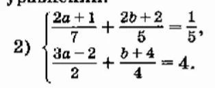2) {(2a + 1)/7 + (2b + 2)/5 = 1/5, (3a - 2)/2 + (b + 4)/4 = 4.}