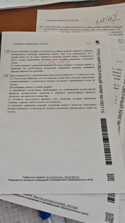 Смесь безводных сульфата алюминия и сульфата меди(II) добавили к избытку разбавленного раствора гидроксида натрия. При этом образовалось 4,9 г осадка. Если эту же смесь добавить к раствору нитрата бария, то выделится 46,6 г осадка. Определите массовую долю сульфата алюминия в исходной смеси.