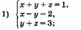 1) {x + y + z = 1, x - y = 2, y + z = 3;