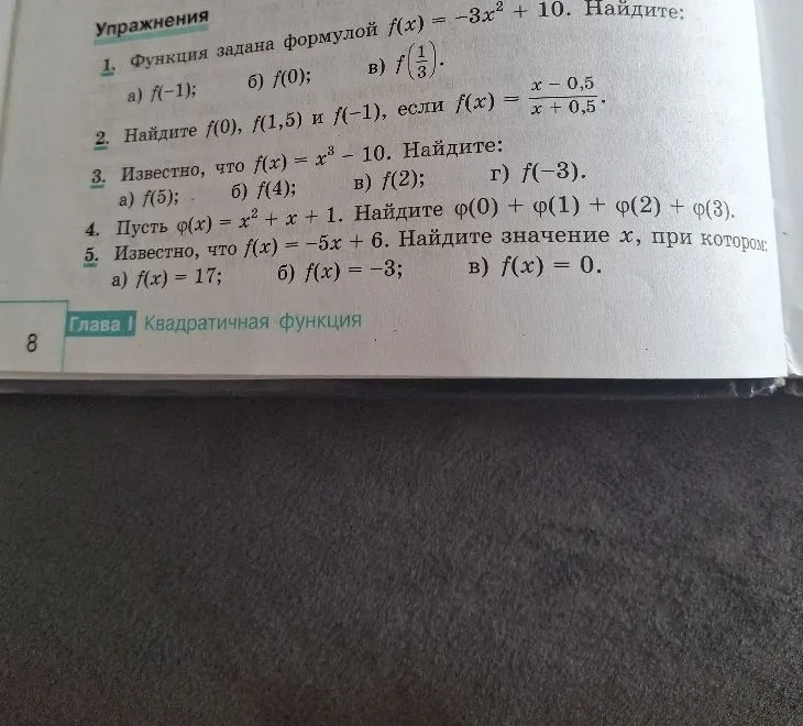 Функция задана формулой f(x) = -3x^2 + 10. Найдите: a) f(-1); б) f(0); в) f(1/3).