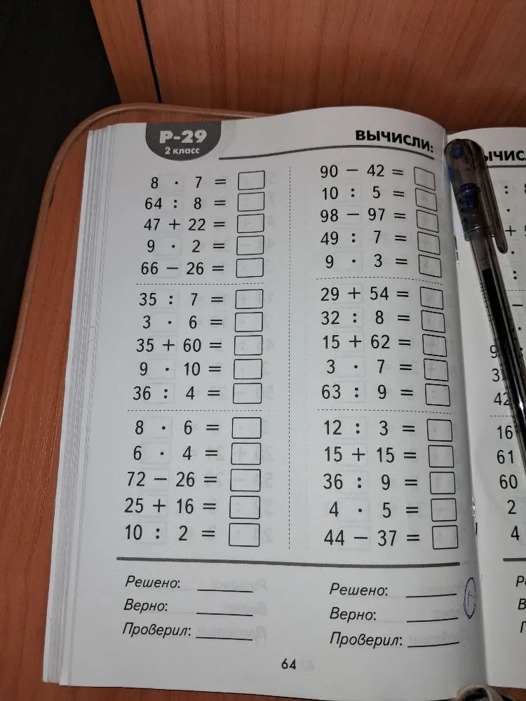 ВЫЧИСЛИ: