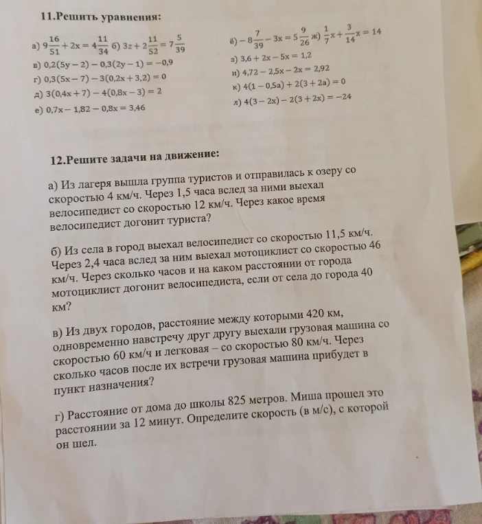 11.Решить уравнения: