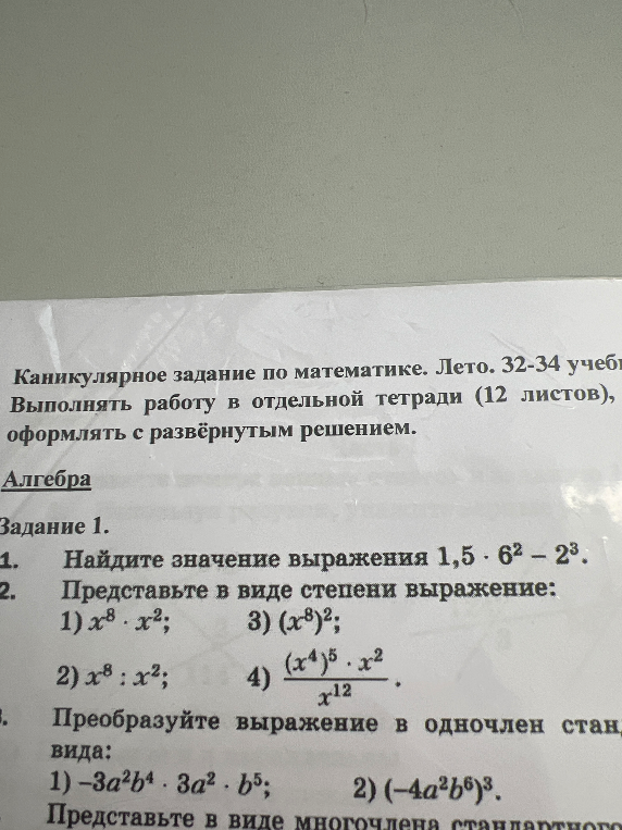Найдите значение выражения 1,5 * 6^2 - 2^3.