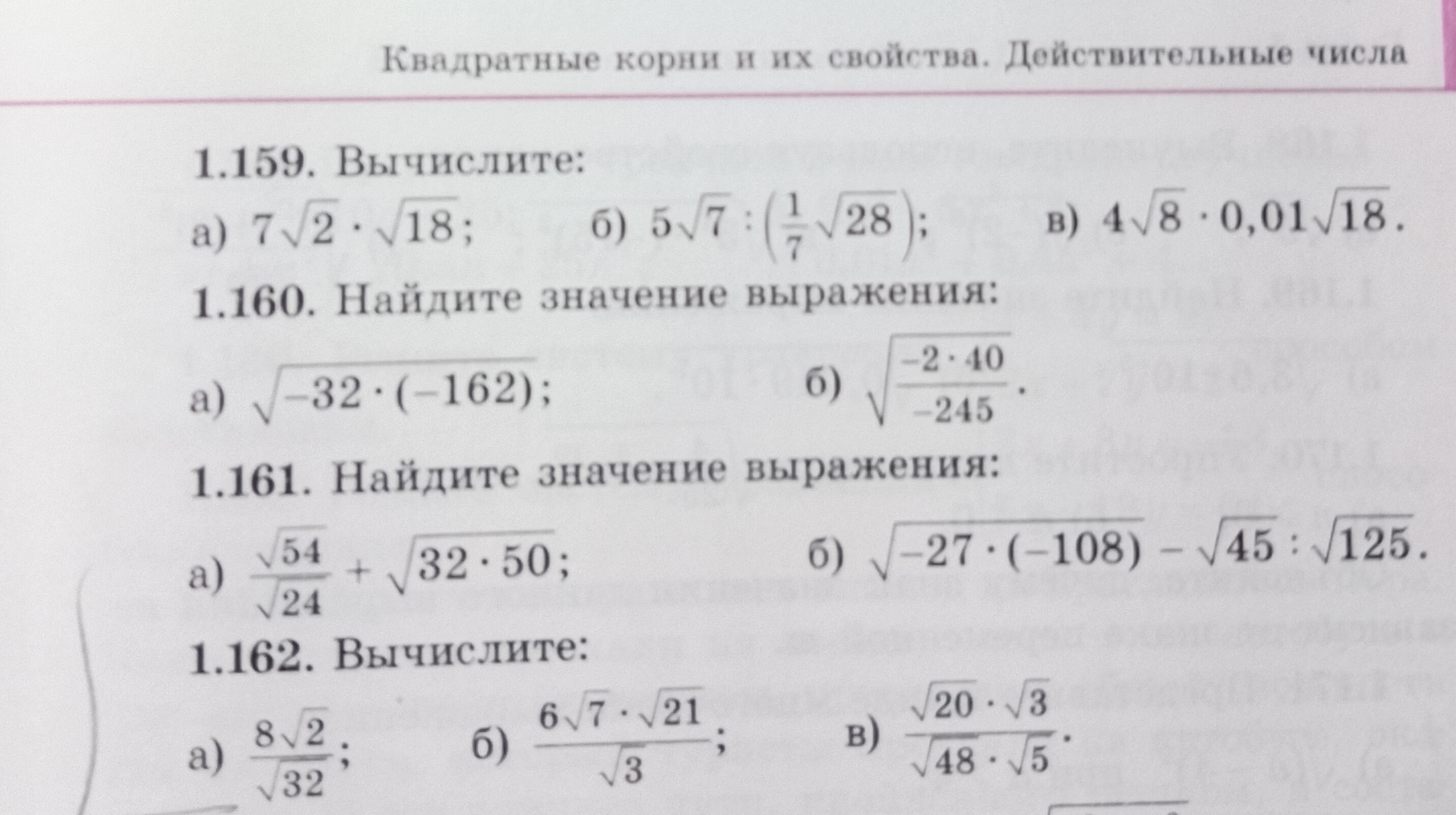 1.159. Вычислите: а) 7√2 · √18; б) 5√7 : (1/7√28); в) 4√8 · 0,01√18.
