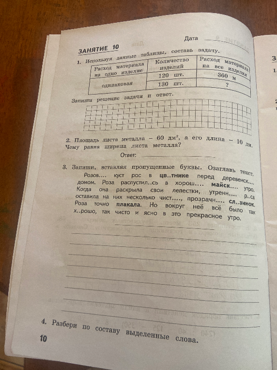 1. Используя данные таблицы, составь задачу.