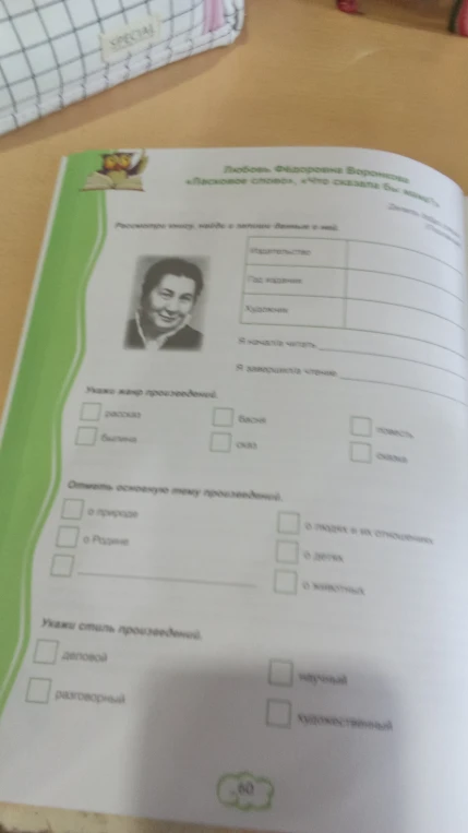 Рассмотри книгу, найди и запиши данные о ней.